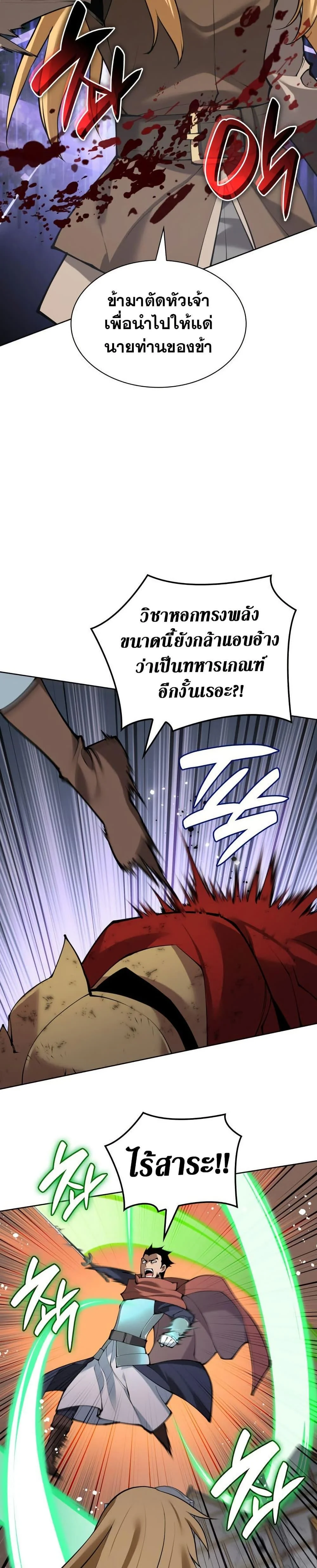 Overgeared จ้าวแห่งยุทธภัณฑ์ ตอนที่ 272 page 29