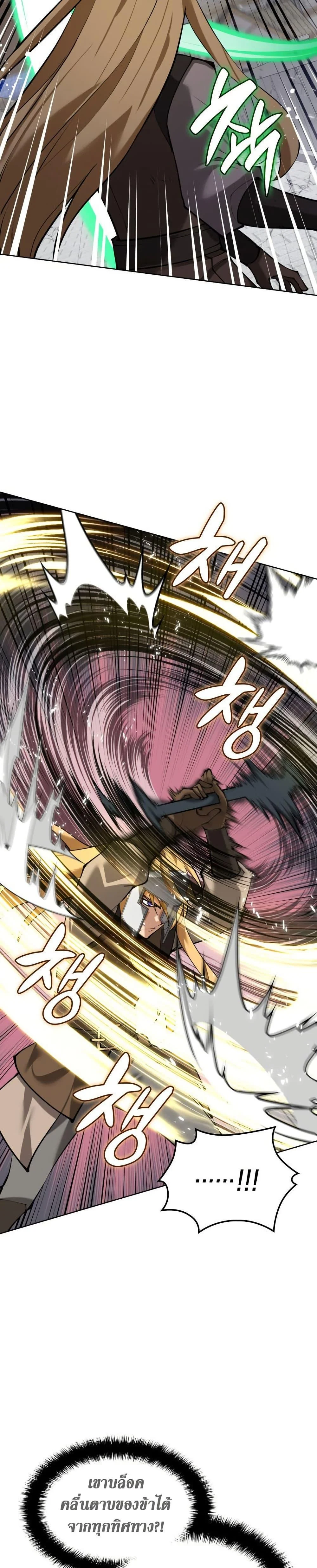 Overgeared จ้าวแห่งยุทธภัณฑ์ ตอนที่ 272 page 30