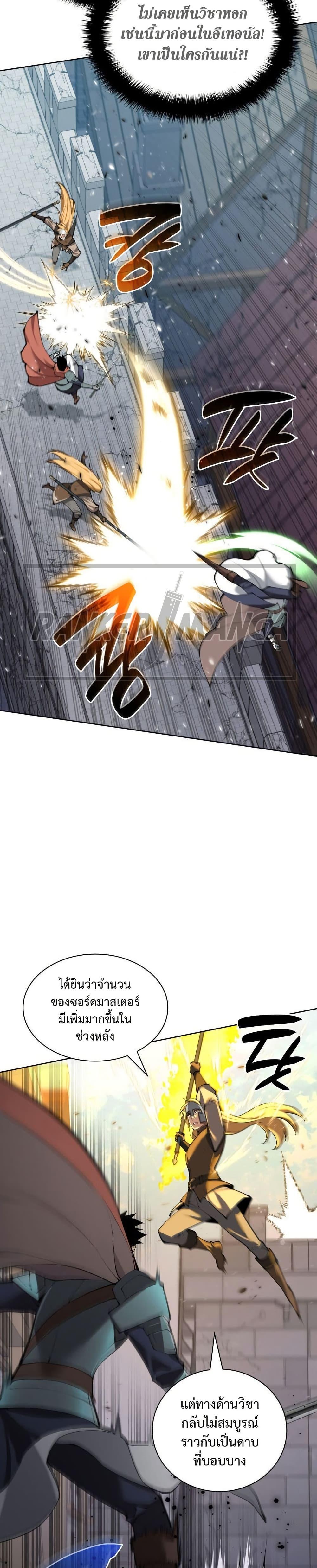 Overgeared จ้าวแห่งยุทธภัณฑ์ ตอนที่ 272 page 31