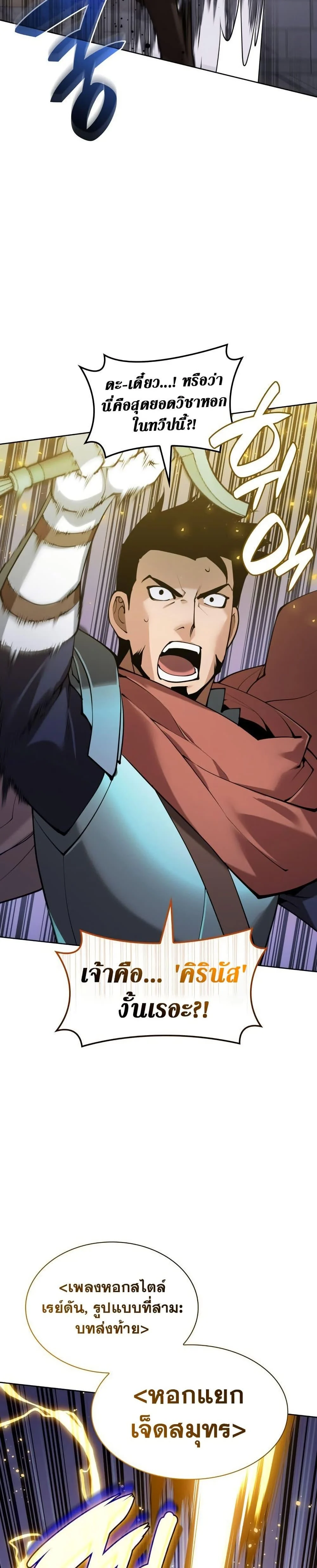 Overgeared จ้าวแห่งยุทธภัณฑ์ ตอนที่ 272 page 32