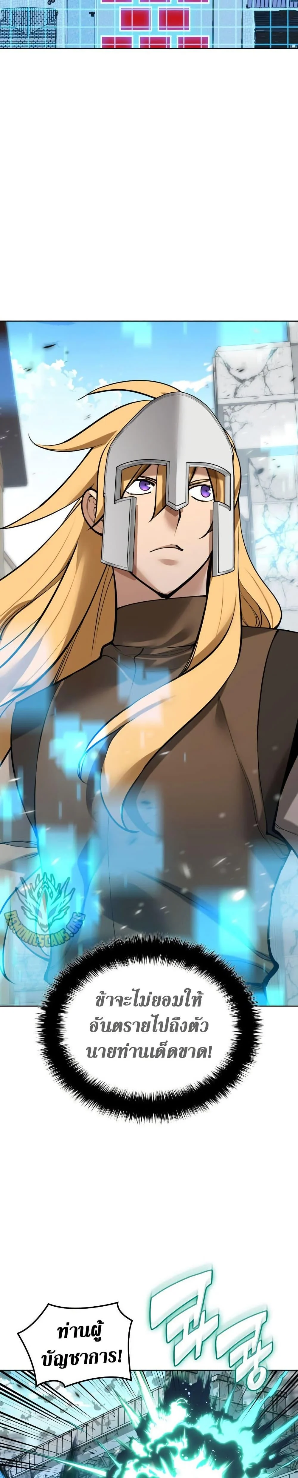 Overgeared จ้าวแห่งยุทธภัณฑ์ ตอนที่ 272 page 34