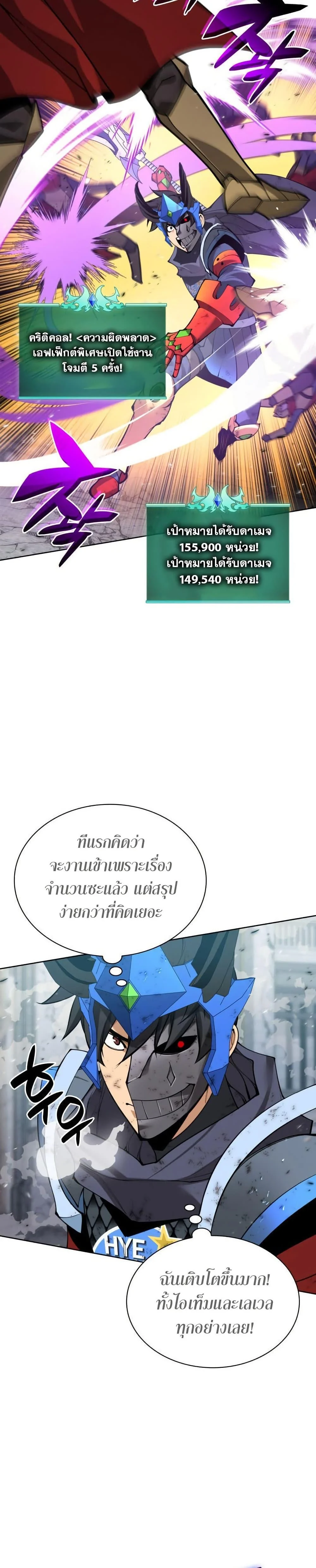 Overgeared จ้าวแห่งยุทธภัณฑ์ ตอนที่ 272 page 36