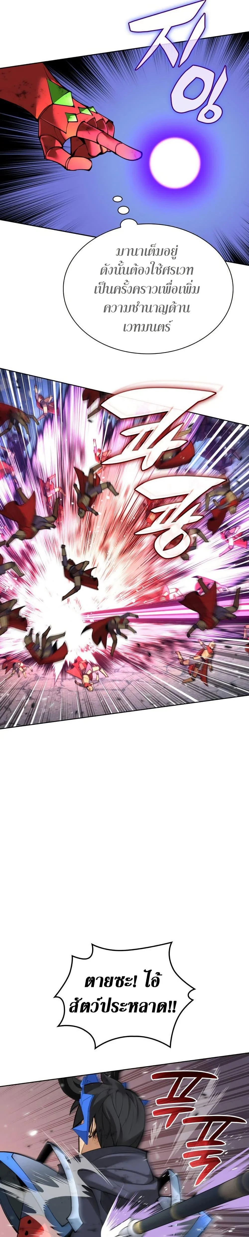 Overgeared จ้าวแห่งยุทธภัณฑ์ ตอนที่ 272 page 37