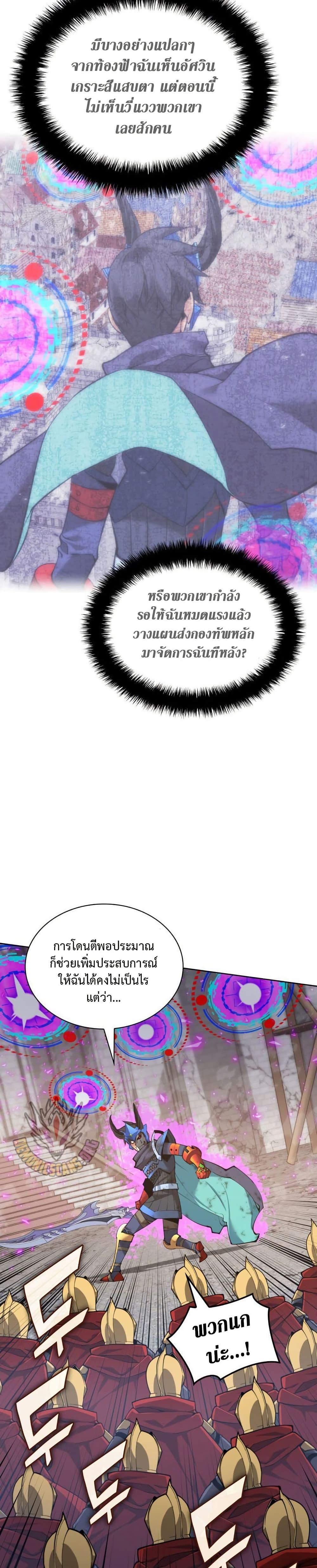 Overgeared จ้าวแห่งยุทธภัณฑ์ ตอนที่ 272 page 39