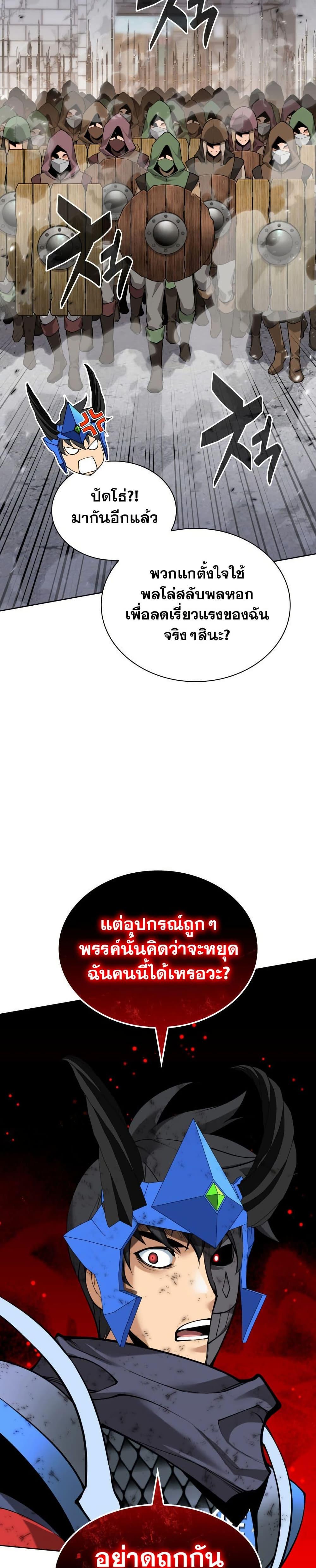 Overgeared จ้าวแห่งยุทธภัณฑ์ ตอนที่ 272 page 41