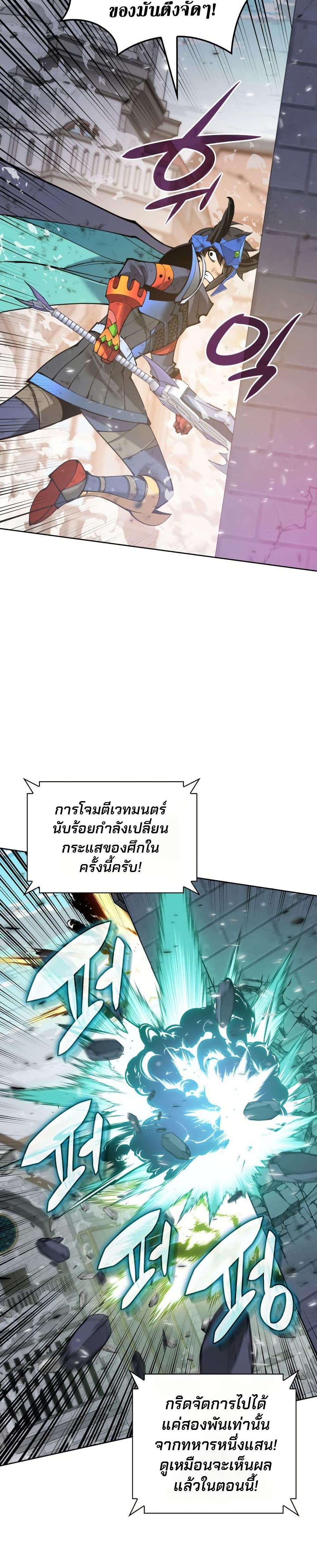 Overgeared จ้าวแห่งยุทธภัณฑ์ ตอนที่ 272 page 44