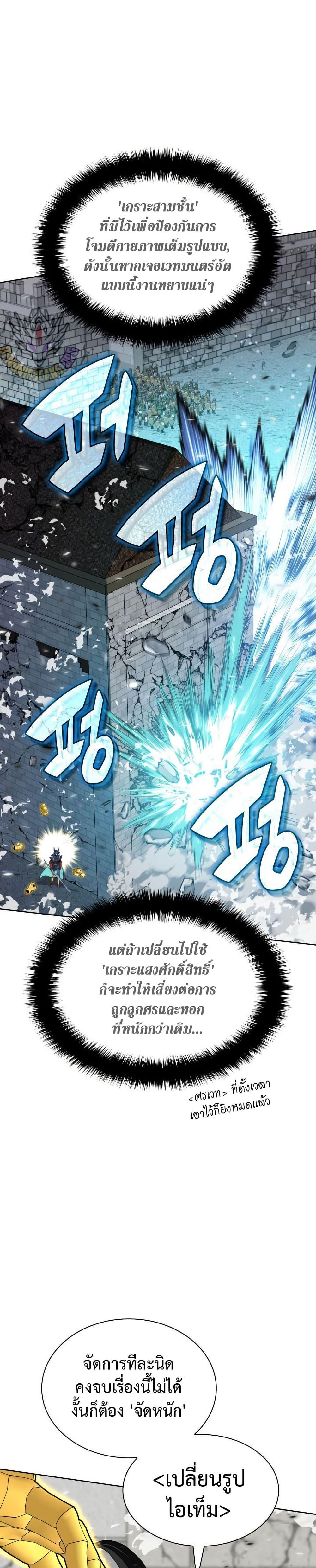 Overgeared จ้าวแห่งยุทธภัณฑ์ ตอนที่ 272 page 45