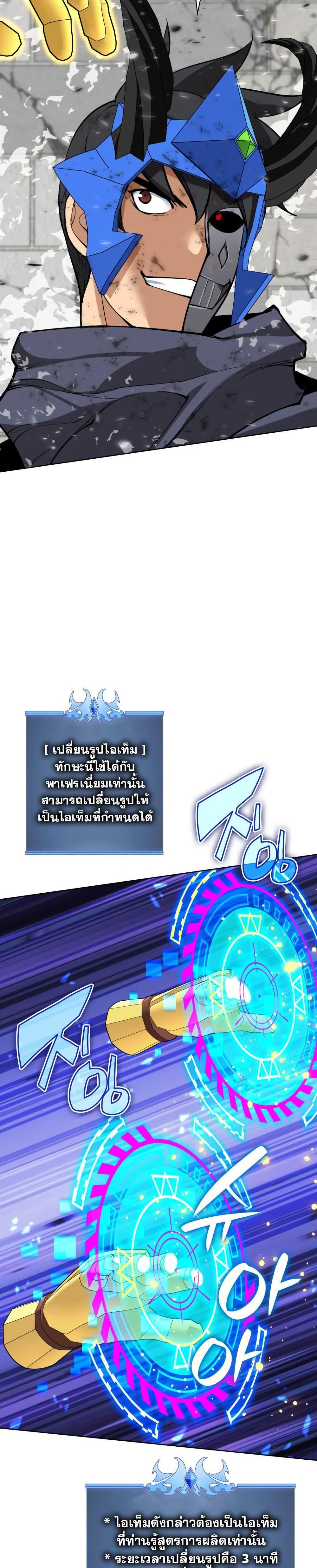 Overgeared จ้าวแห่งยุทธภัณฑ์ ตอนที่ 272 page 46