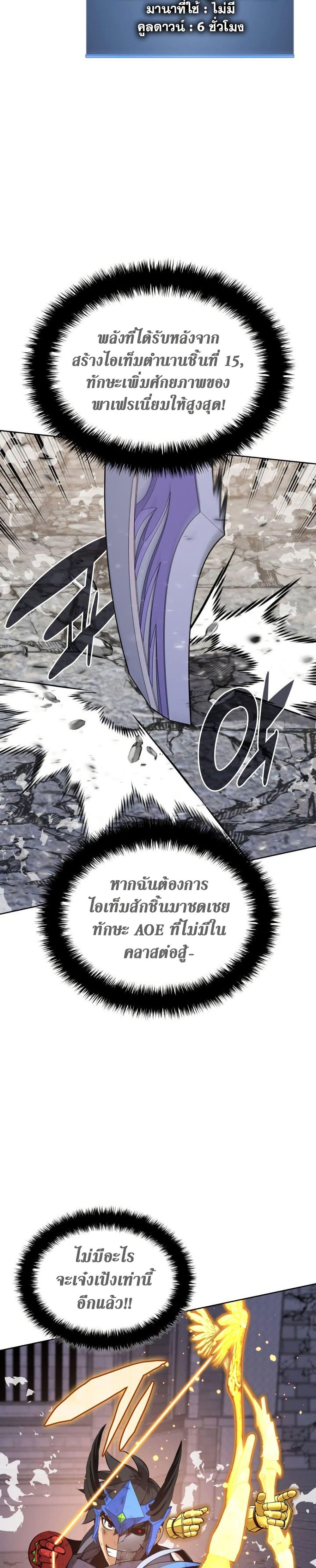 Overgeared จ้าวแห่งยุทธภัณฑ์ ตอนที่ 272 page 47