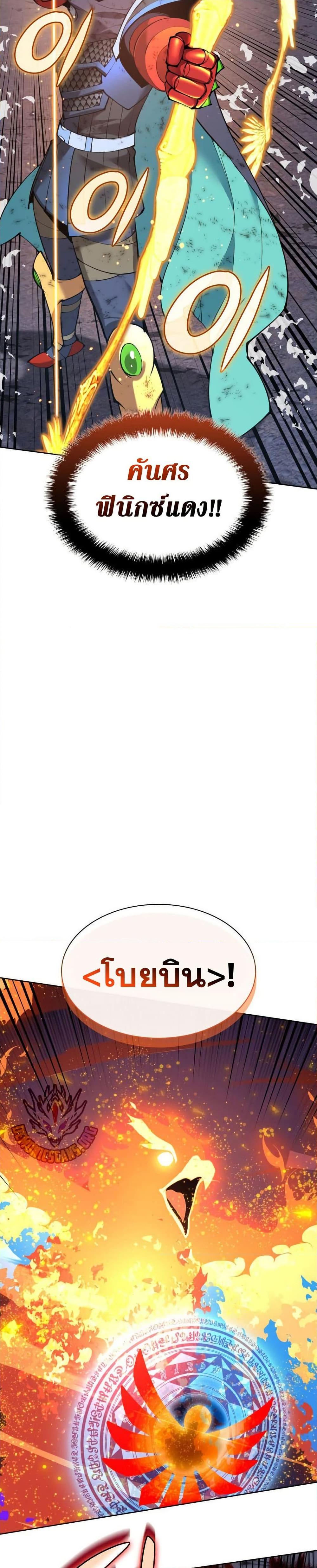 Overgeared จ้าวแห่งยุทธภัณฑ์ ตอนที่ 272 page 48