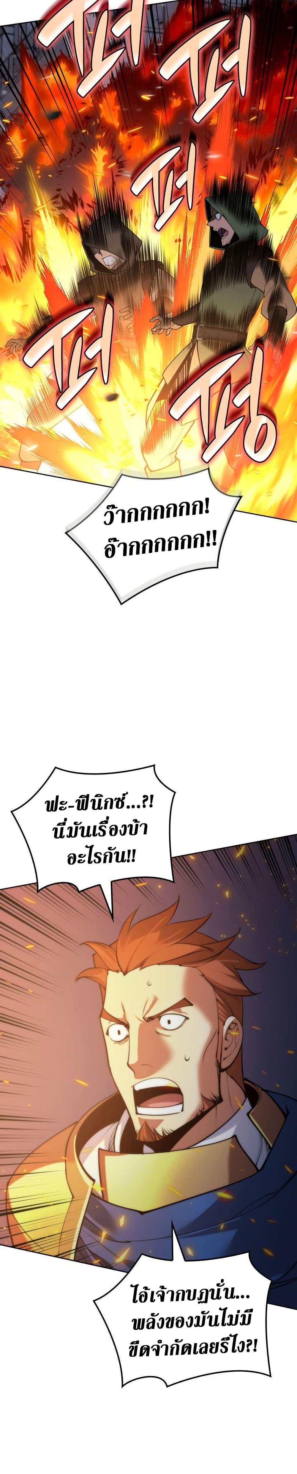 Overgeared จ้าวแห่งยุทธภัณฑ์ ตอนที่ 272 page 49