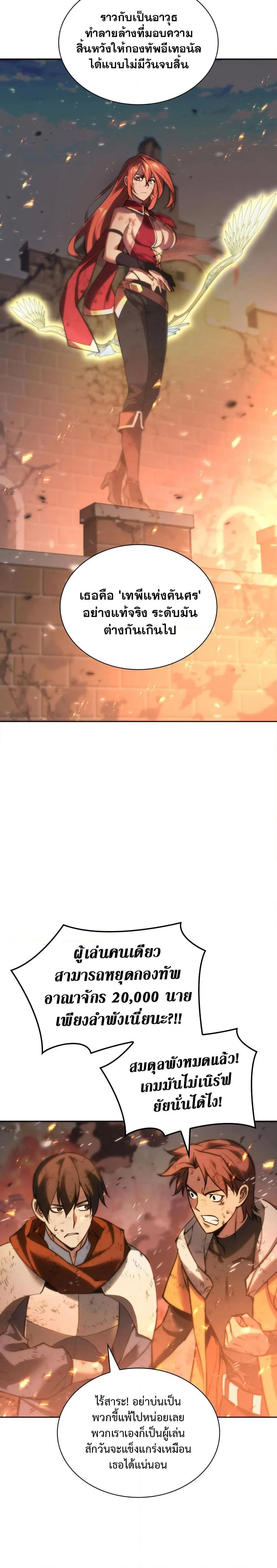 Overgeared จ้าวแห่งยุทธภัณฑ์ ตอนที่ 273 page 3