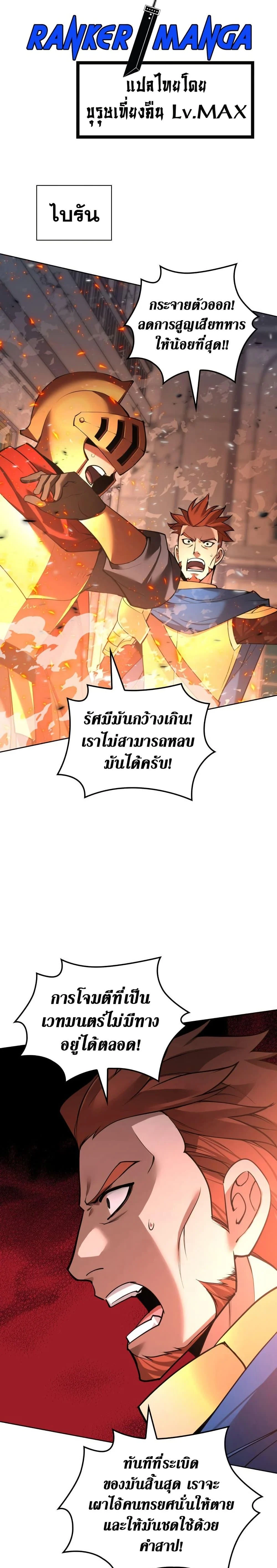 Overgeared จ้าวแห่งยุทธภัณฑ์ ตอนที่ 273 page 5