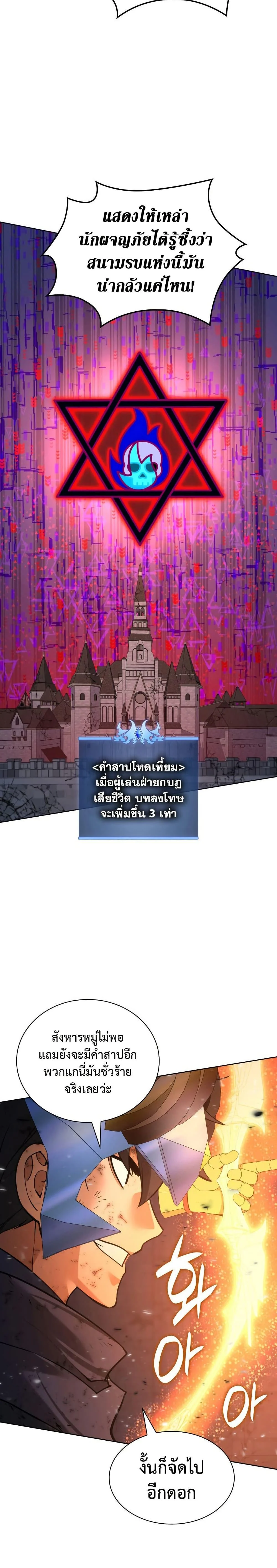 Overgeared จ้าวแห่งยุทธภัณฑ์ ตอนที่ 273 page 6