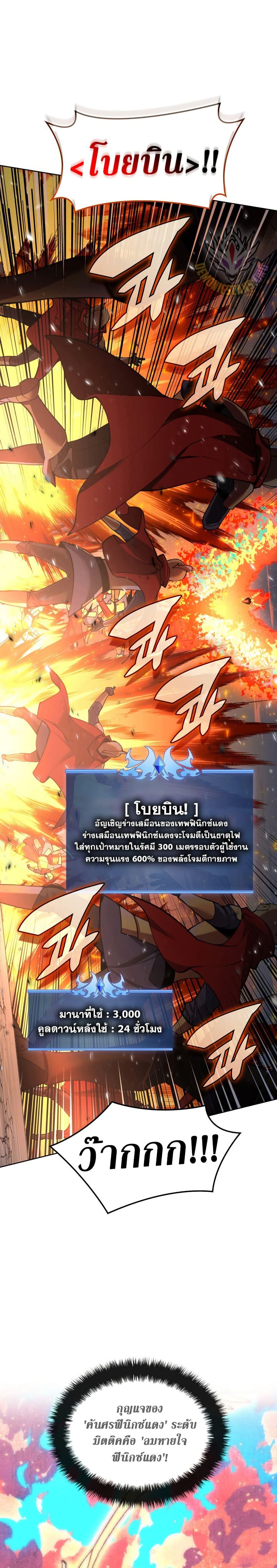 Overgeared จ้าวแห่งยุทธภัณฑ์ ตอนที่ 273 page 7