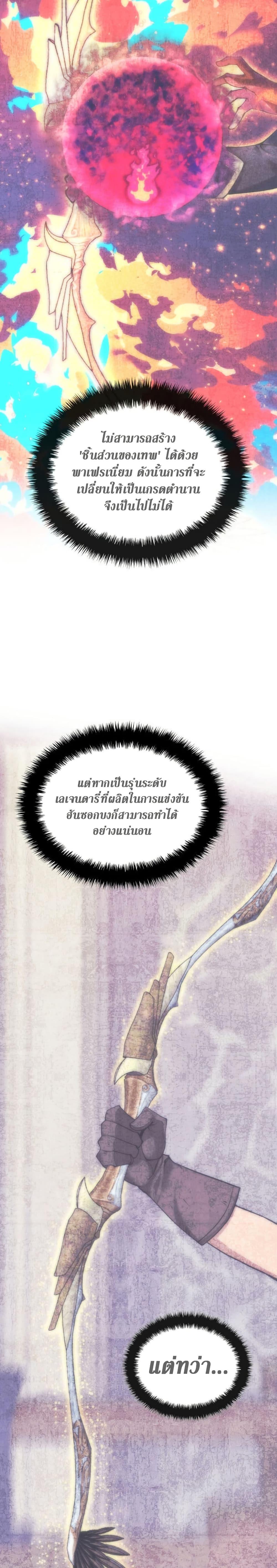Overgeared จ้าวแห่งยุทธภัณฑ์ ตอนที่ 273 page 8
