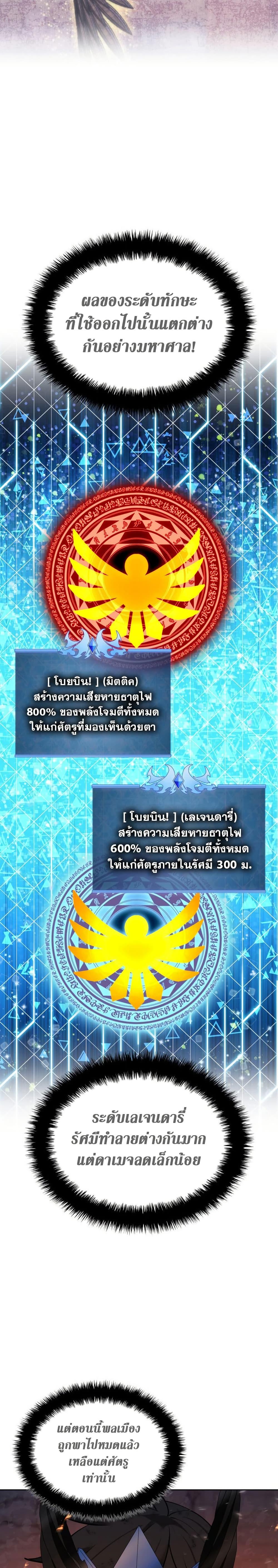 Overgeared จ้าวแห่งยุทธภัณฑ์ ตอนที่ 273 page 9