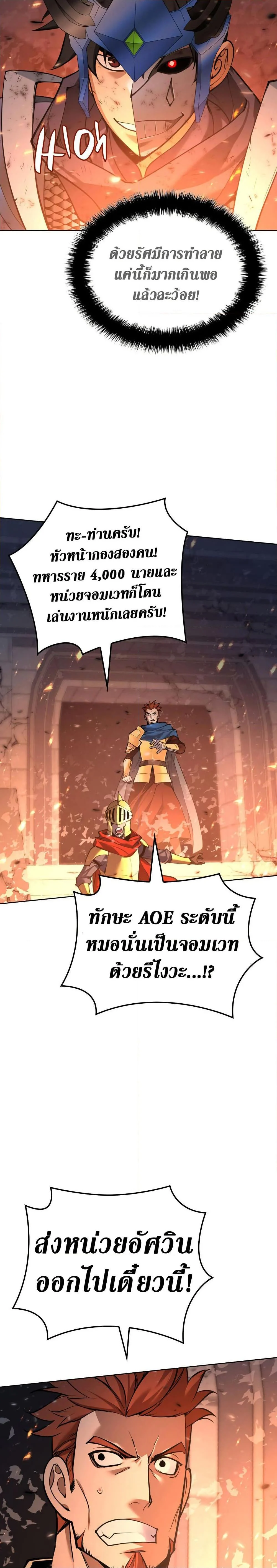 Overgeared จ้าวแห่งยุทธภัณฑ์ ตอนที่ 273 page 10