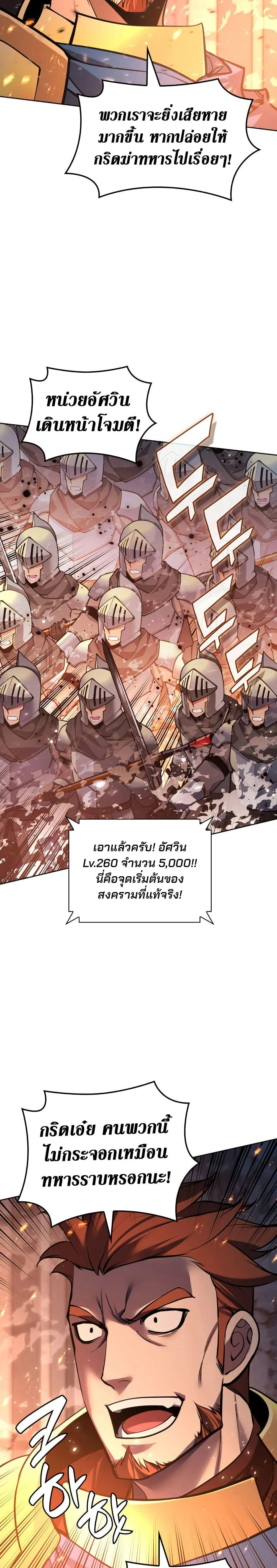 Overgeared จ้าวแห่งยุทธภัณฑ์ ตอนที่ 273 page 11