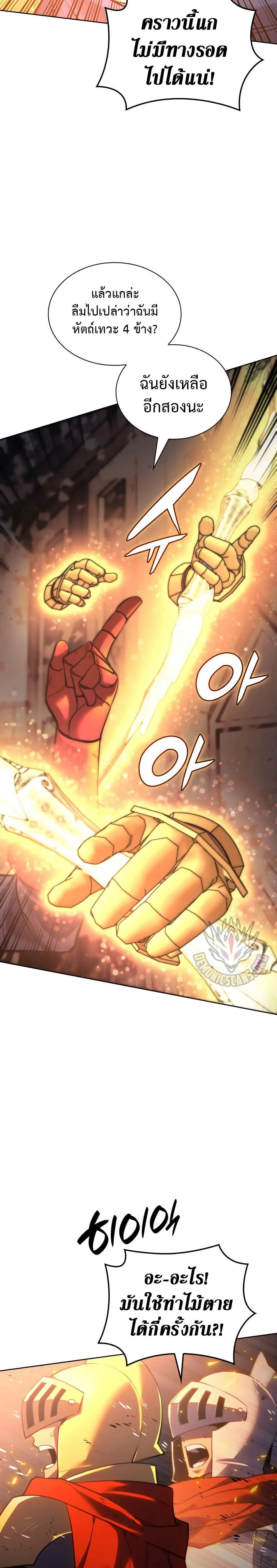 Overgeared จ้าวแห่งยุทธภัณฑ์ ตอนที่ 273 page 12