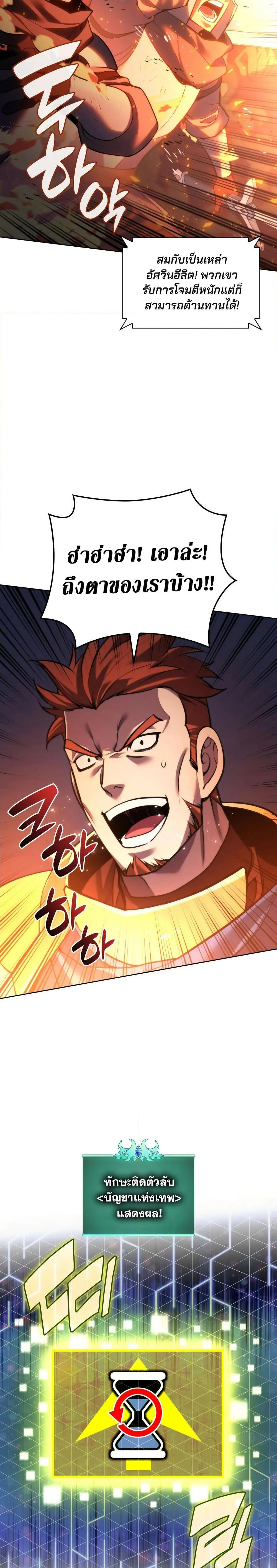 Overgeared จ้าวแห่งยุทธภัณฑ์ ตอนที่ 273 page 14