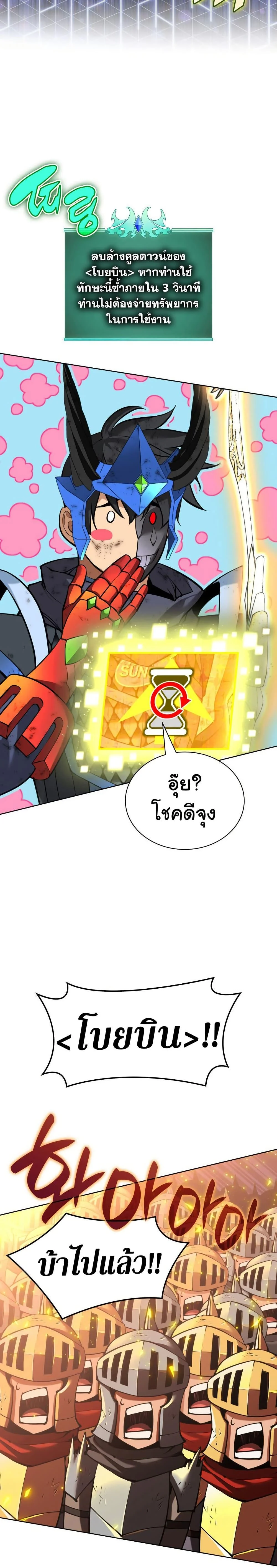 Overgeared จ้าวแห่งยุทธภัณฑ์ ตอนที่ 273 page 15