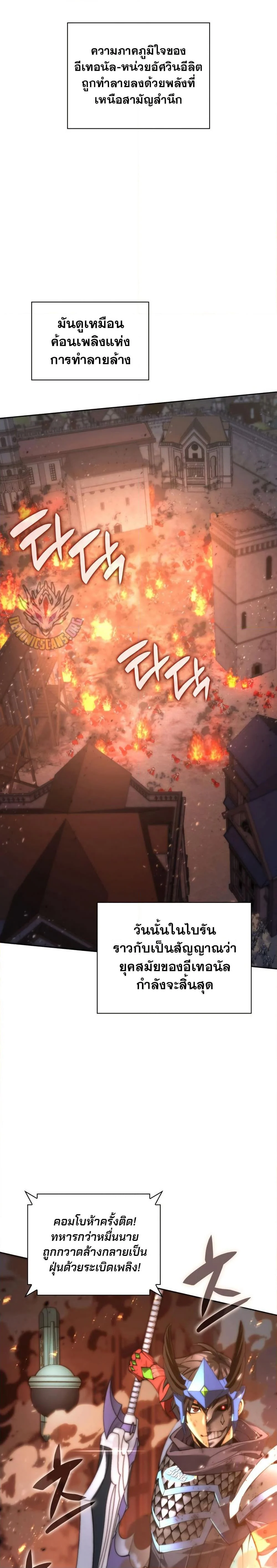 Overgeared จ้าวแห่งยุทธภัณฑ์ ตอนที่ 273 page 16