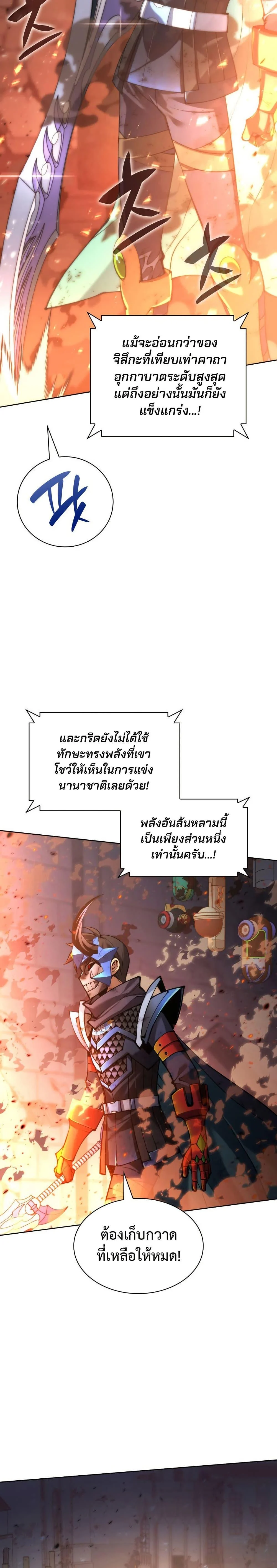 Overgeared จ้าวแห่งยุทธภัณฑ์ ตอนที่ 273 page 17