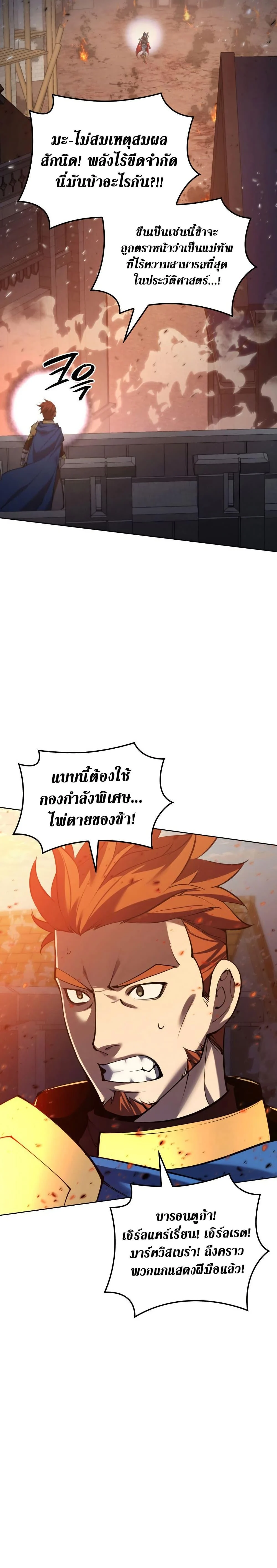 Overgeared จ้าวแห่งยุทธภัณฑ์ ตอนที่ 273 page 18