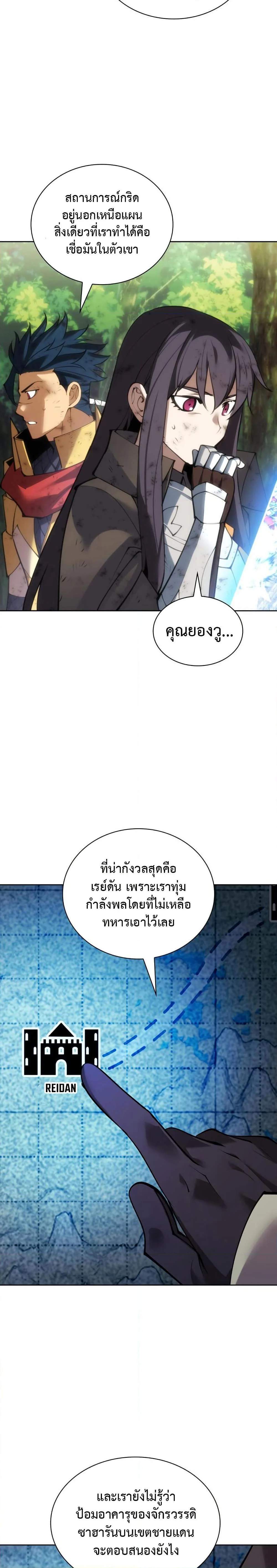 Overgeared จ้าวแห่งยุทธภัณฑ์ ตอนที่ 273 page 20