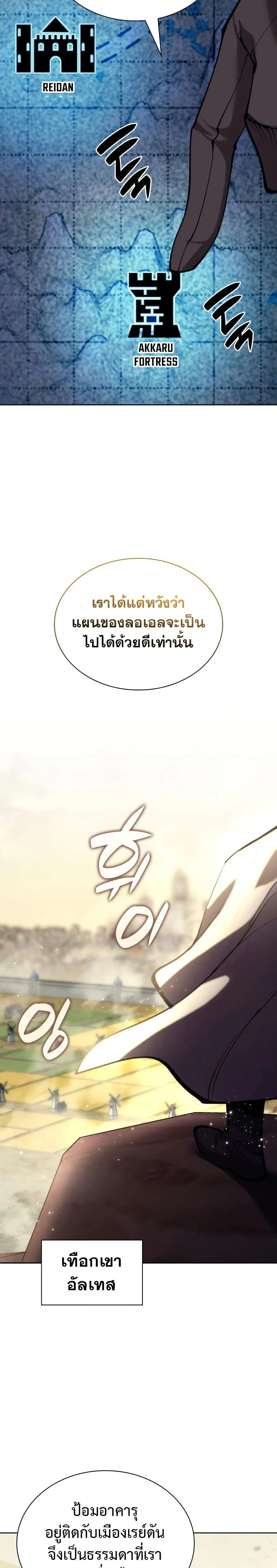 Overgeared จ้าวแห่งยุทธภัณฑ์ ตอนที่ 273 page 21