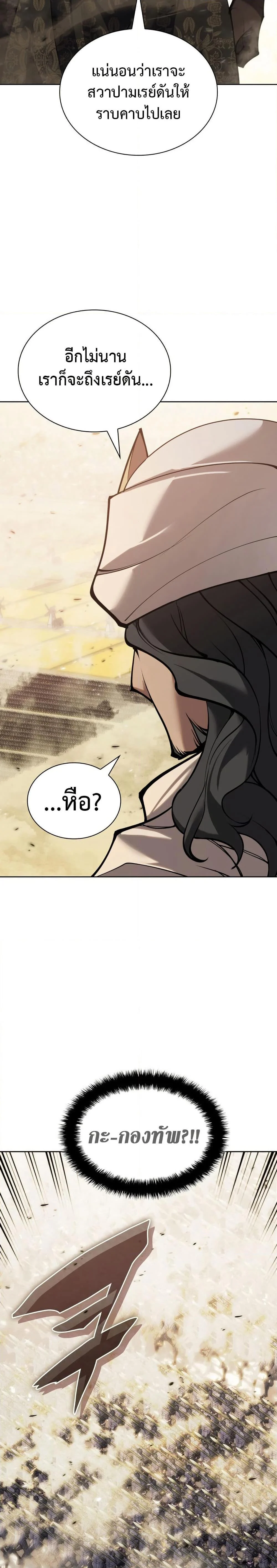 Overgeared จ้าวแห่งยุทธภัณฑ์ ตอนที่ 273 page 23