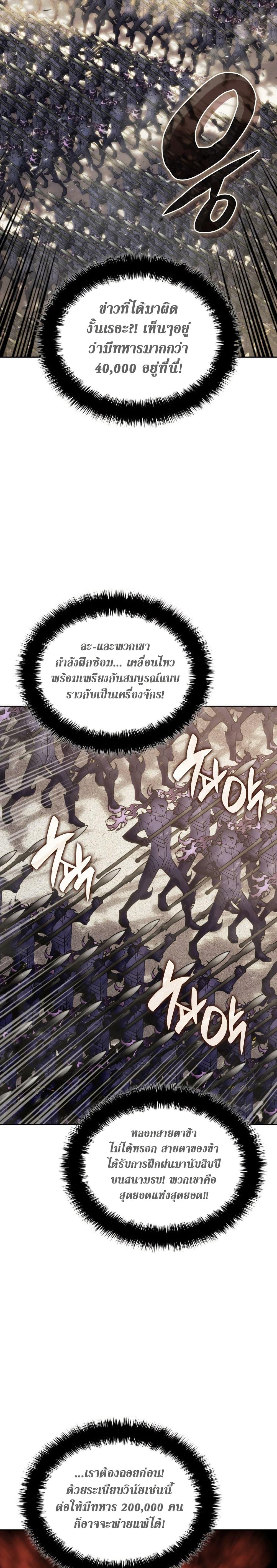 Overgeared จ้าวแห่งยุทธภัณฑ์ ตอนที่ 273 page 24