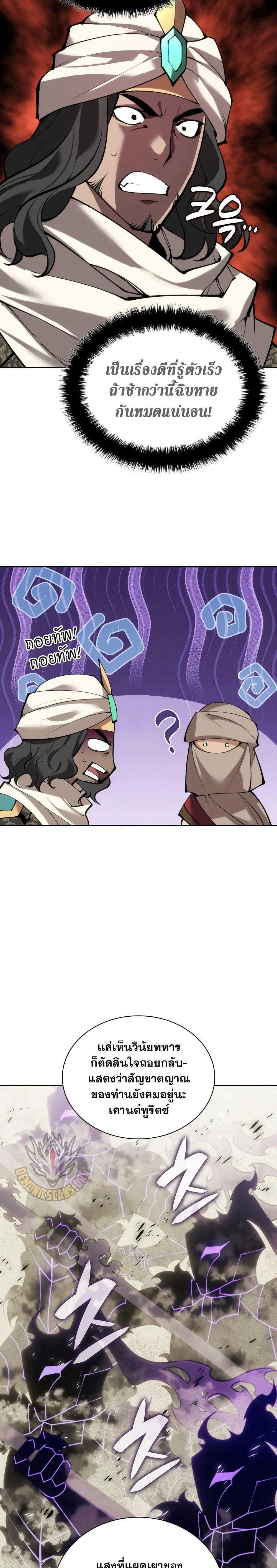 Overgeared จ้าวแห่งยุทธภัณฑ์ ตอนที่ 273 page 25