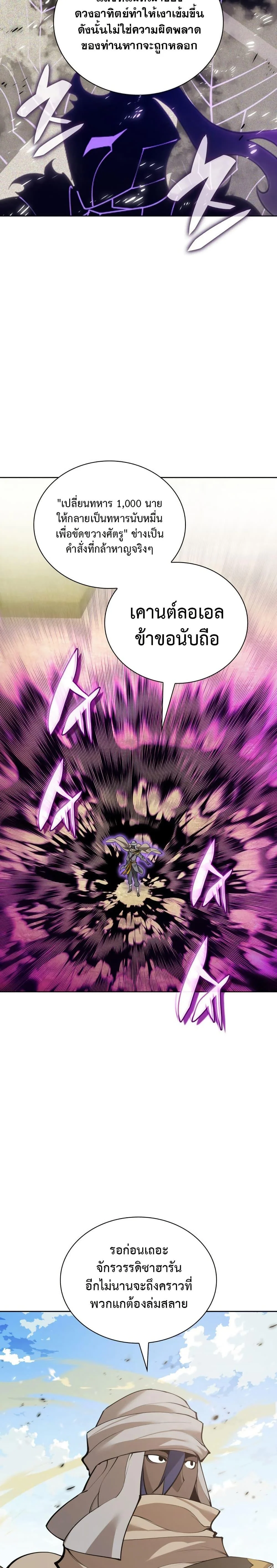 Overgeared จ้าวแห่งยุทธภัณฑ์ ตอนที่ 273 page 26