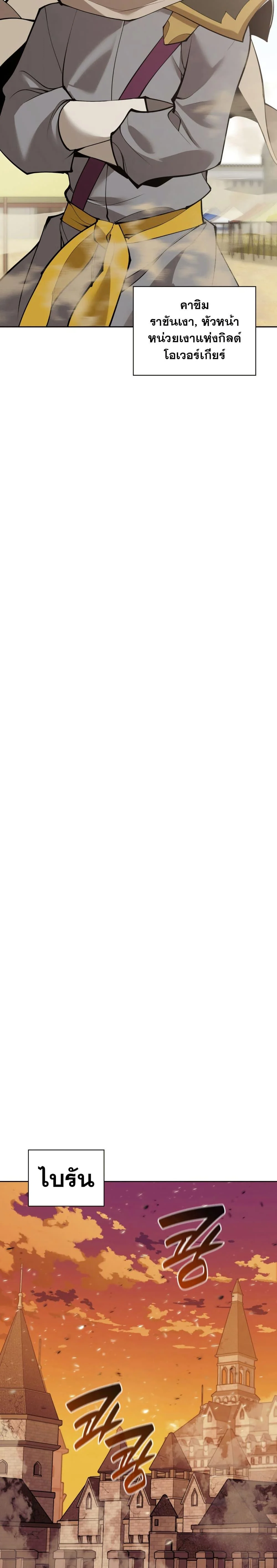 Overgeared จ้าวแห่งยุทธภัณฑ์ ตอนที่ 273 page 27