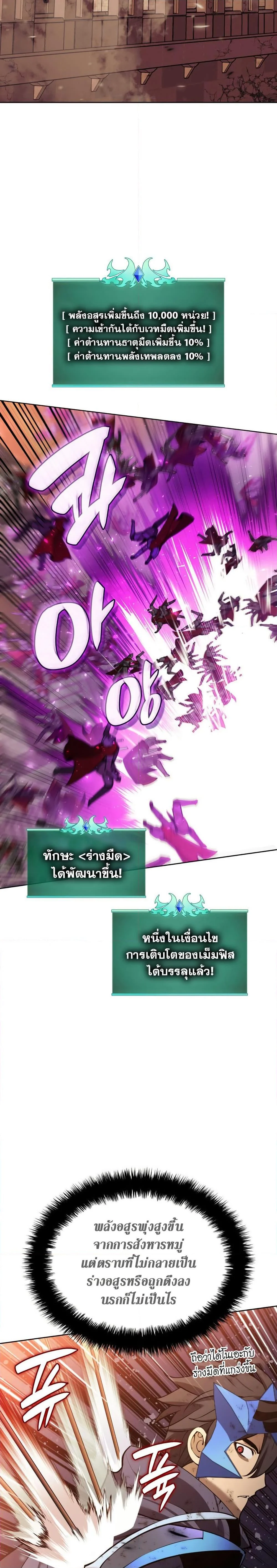 Overgeared จ้าวแห่งยุทธภัณฑ์ ตอนที่ 273 page 28