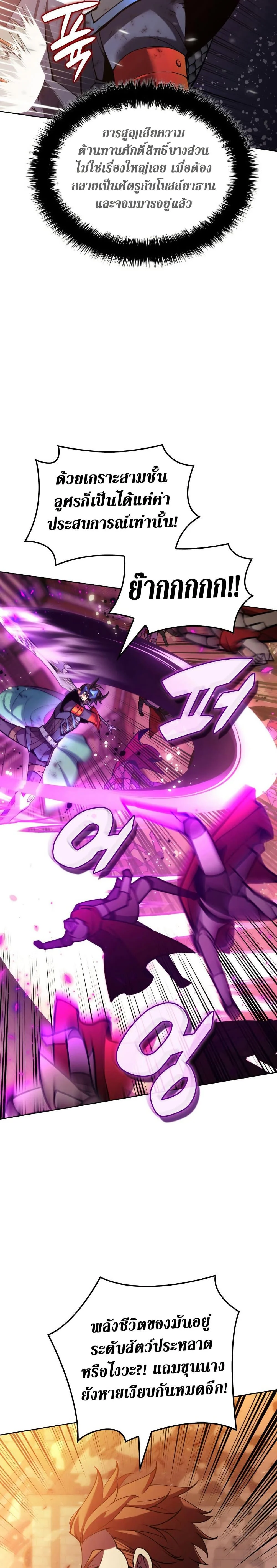 Overgeared จ้าวแห่งยุทธภัณฑ์ ตอนที่ 273 page 29