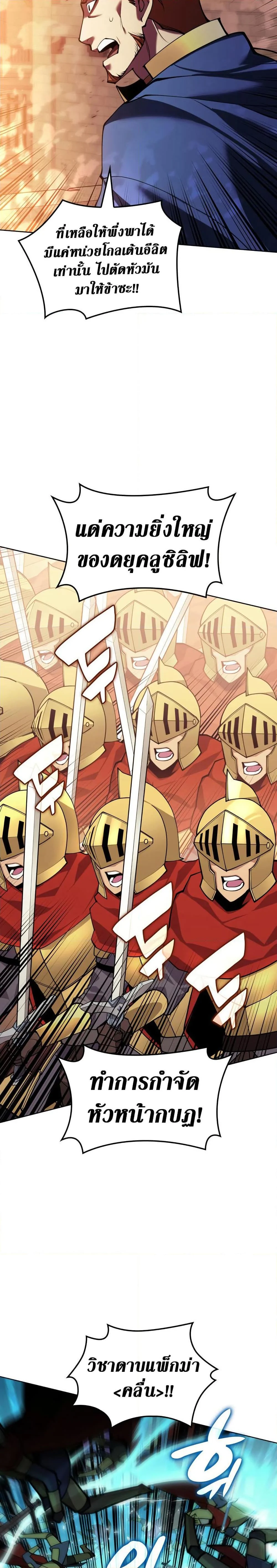 Overgeared จ้าวแห่งยุทธภัณฑ์ ตอนที่ 273 page 30