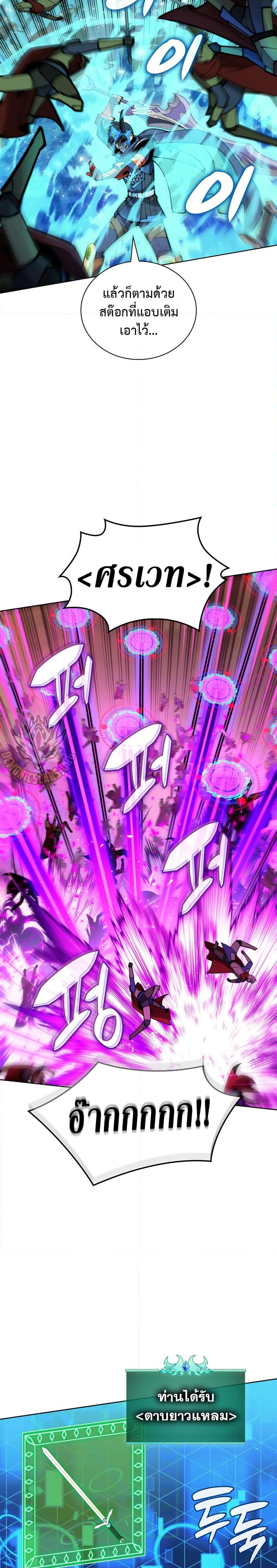 Overgeared จ้าวแห่งยุทธภัณฑ์ ตอนที่ 273 page 31