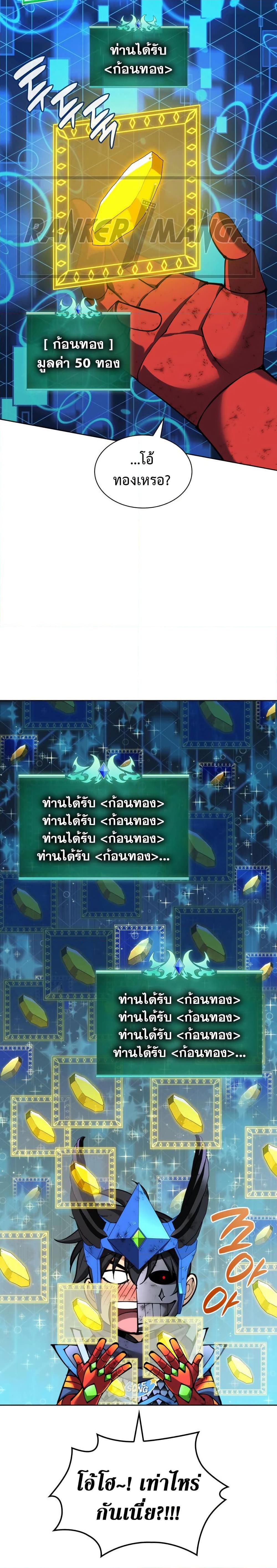 Overgeared จ้าวแห่งยุทธภัณฑ์ ตอนที่ 273 page 32