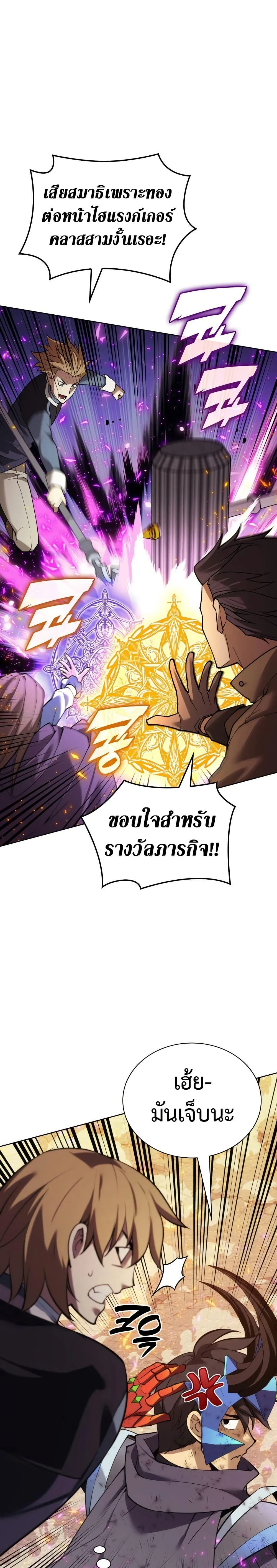 Overgeared จ้าวแห่งยุทธภัณฑ์ ตอนที่ 273 page 33