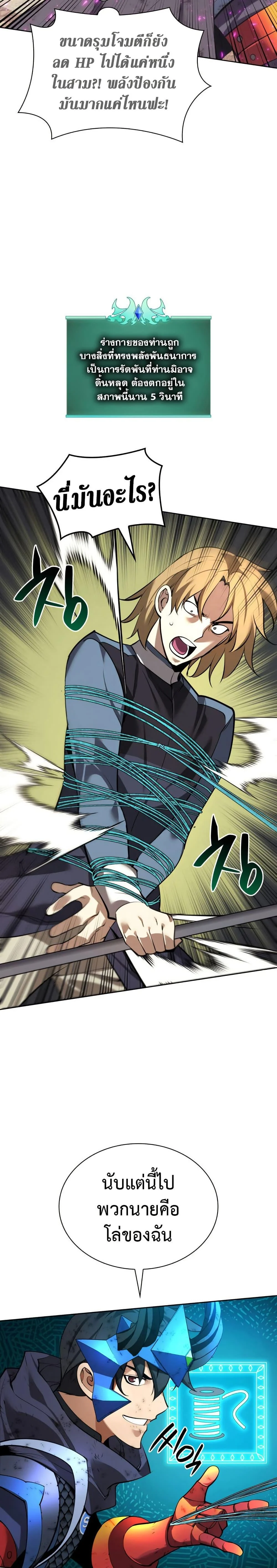 Overgeared จ้าวแห่งยุทธภัณฑ์ ตอนที่ 273 page 34