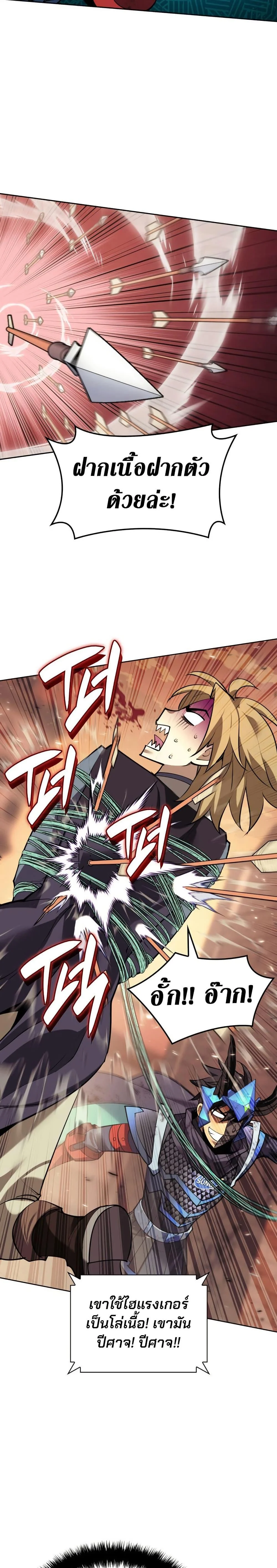 Overgeared จ้าวแห่งยุทธภัณฑ์ ตอนที่ 273 page 35