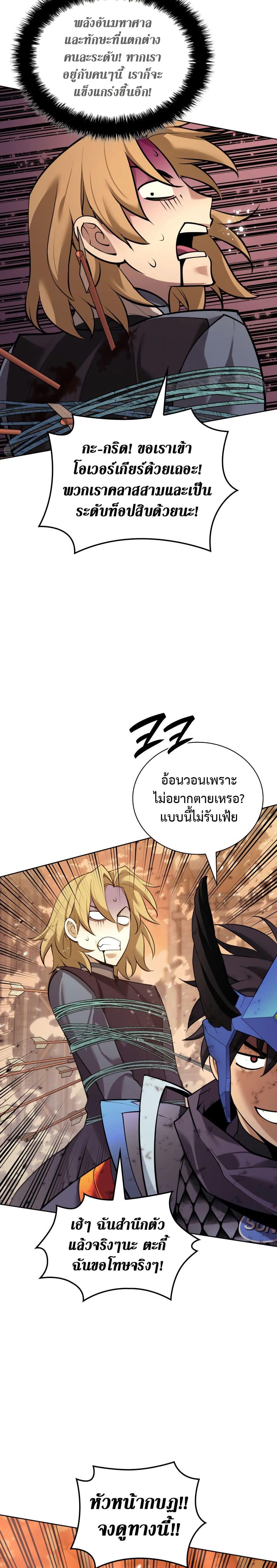 Overgeared จ้าวแห่งยุทธภัณฑ์ ตอนที่ 273 page 36