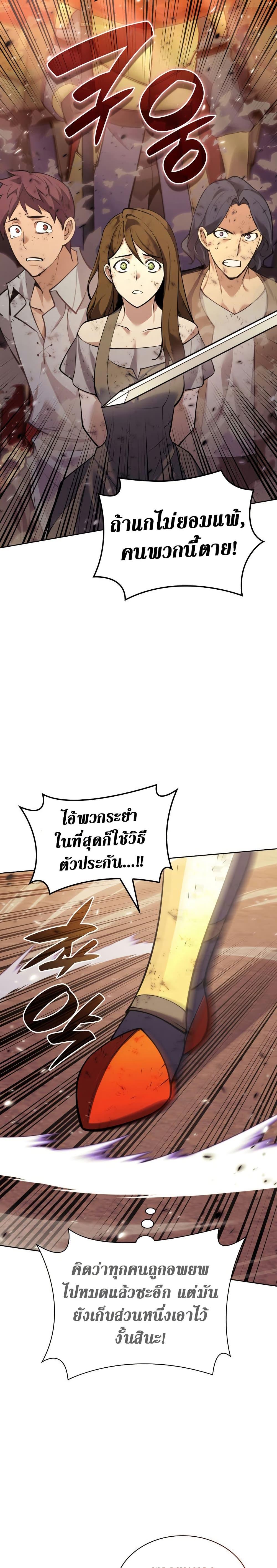 Overgeared จ้าวแห่งยุทธภัณฑ์ ตอนที่ 273 page 37