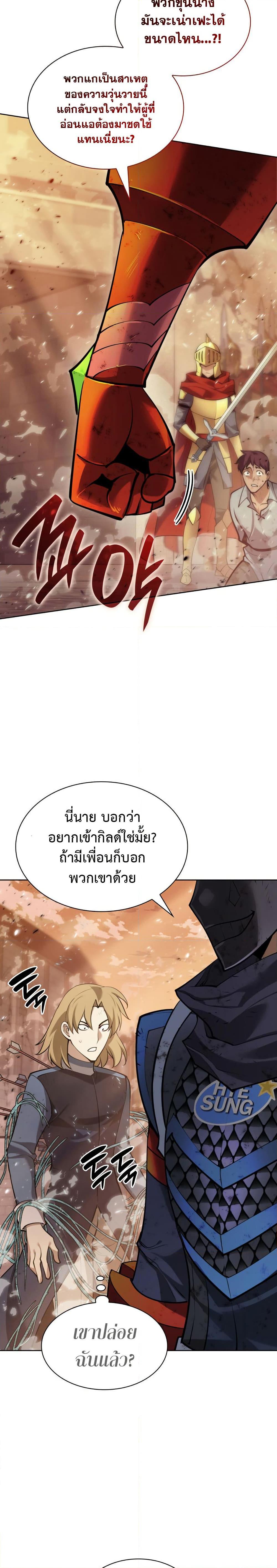 Overgeared จ้าวแห่งยุทธภัณฑ์ ตอนที่ 273 page 38