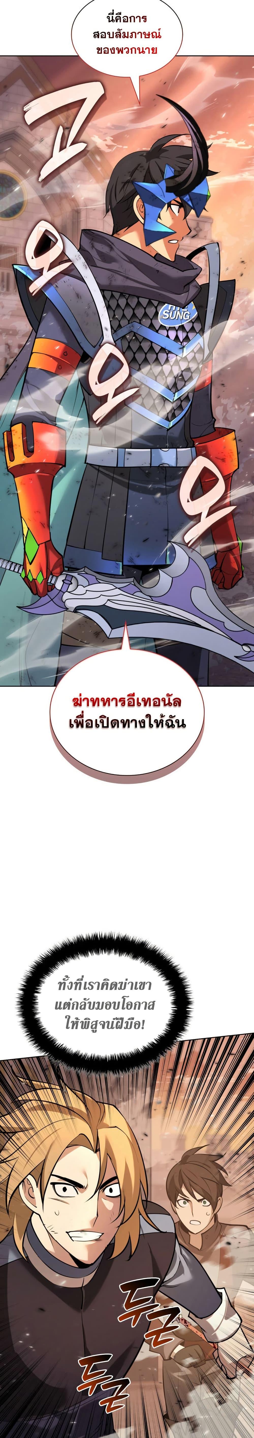 Overgeared จ้าวแห่งยุทธภัณฑ์ ตอนที่ 273 page 39
