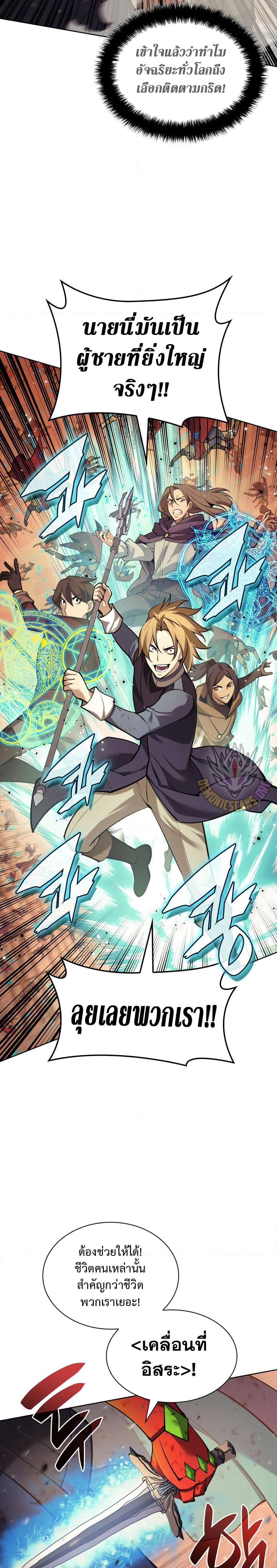 Overgeared จ้าวแห่งยุทธภัณฑ์ ตอนที่ 273 page 40