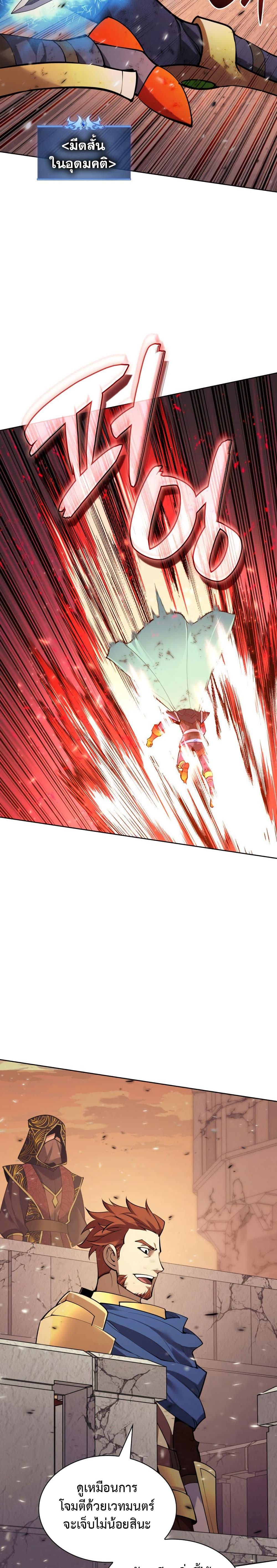 Overgeared จ้าวแห่งยุทธภัณฑ์ ตอนที่ 273 page 41